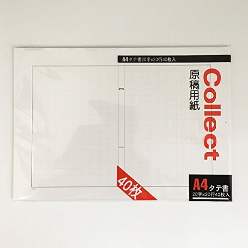 Amazon.co.jp: 原稿用紙 A4タテ書（マス20字×20行） 40枚入